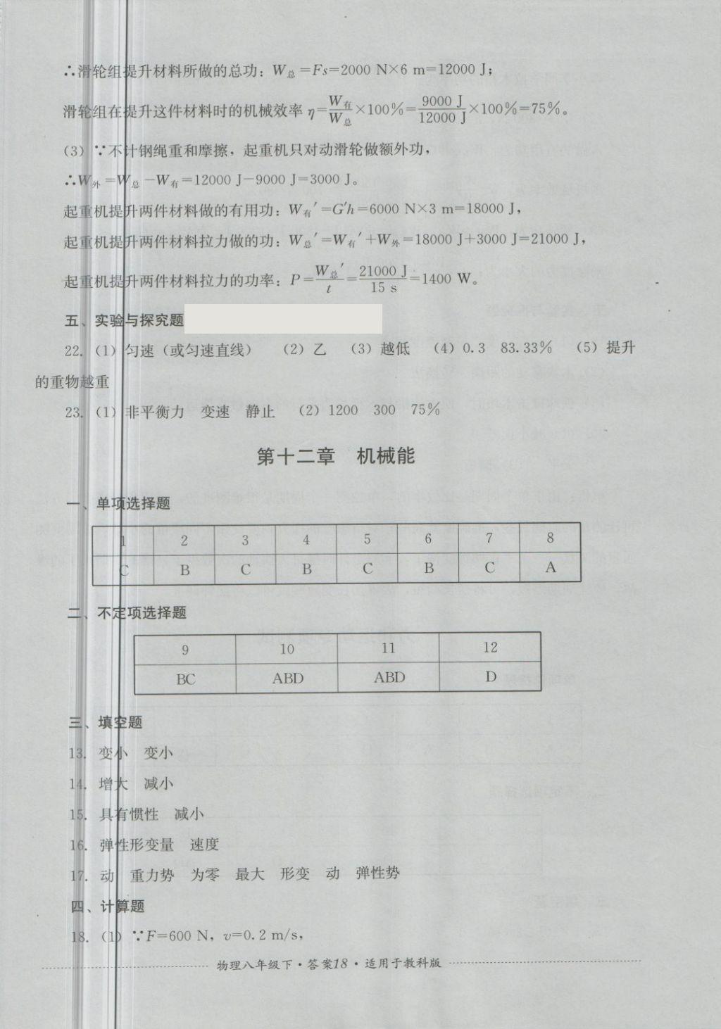 2018年单元测试八年级物理下册教科版四川教育出版社 第18页