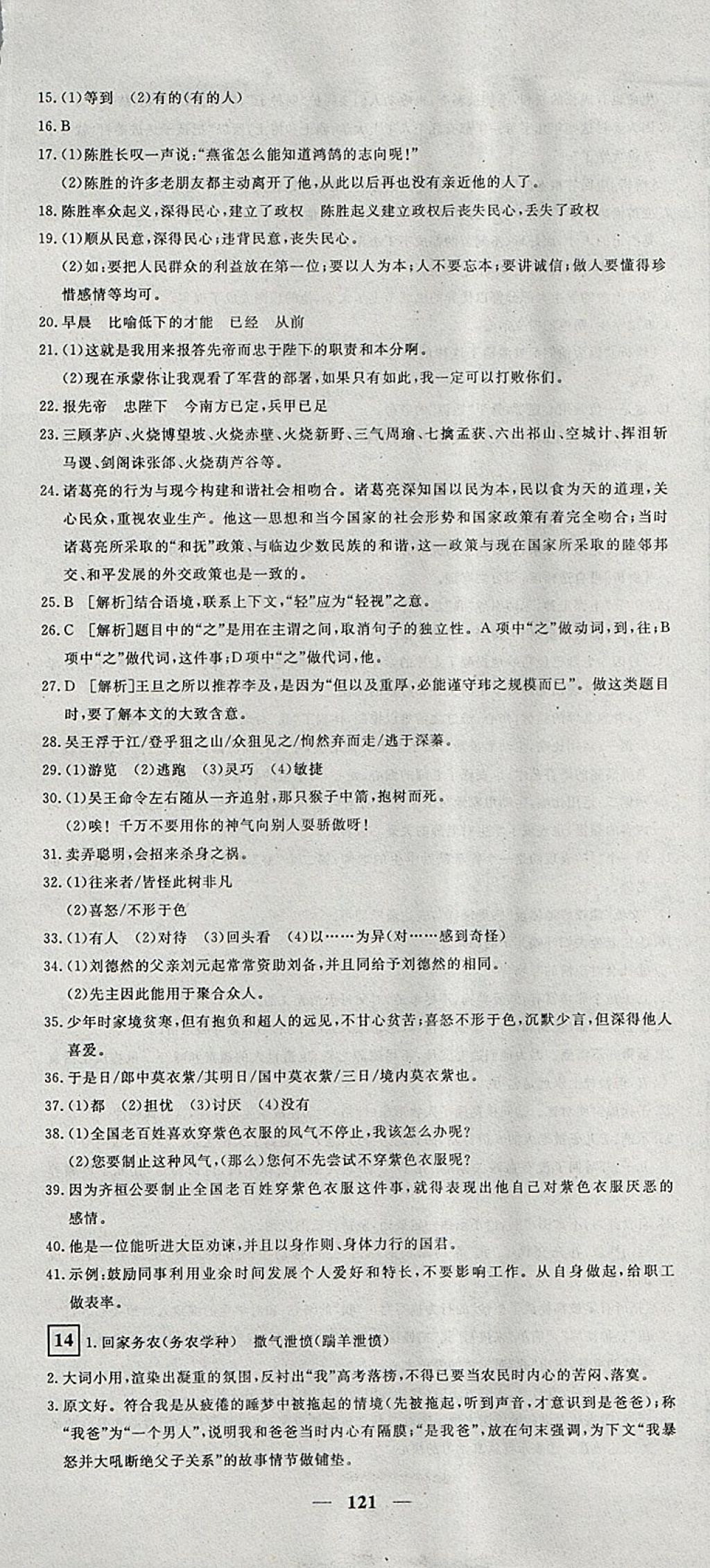 2018年王后雄黃岡密卷九年級(jí)語(yǔ)文下冊(cè)人教版 第13頁(yè)
