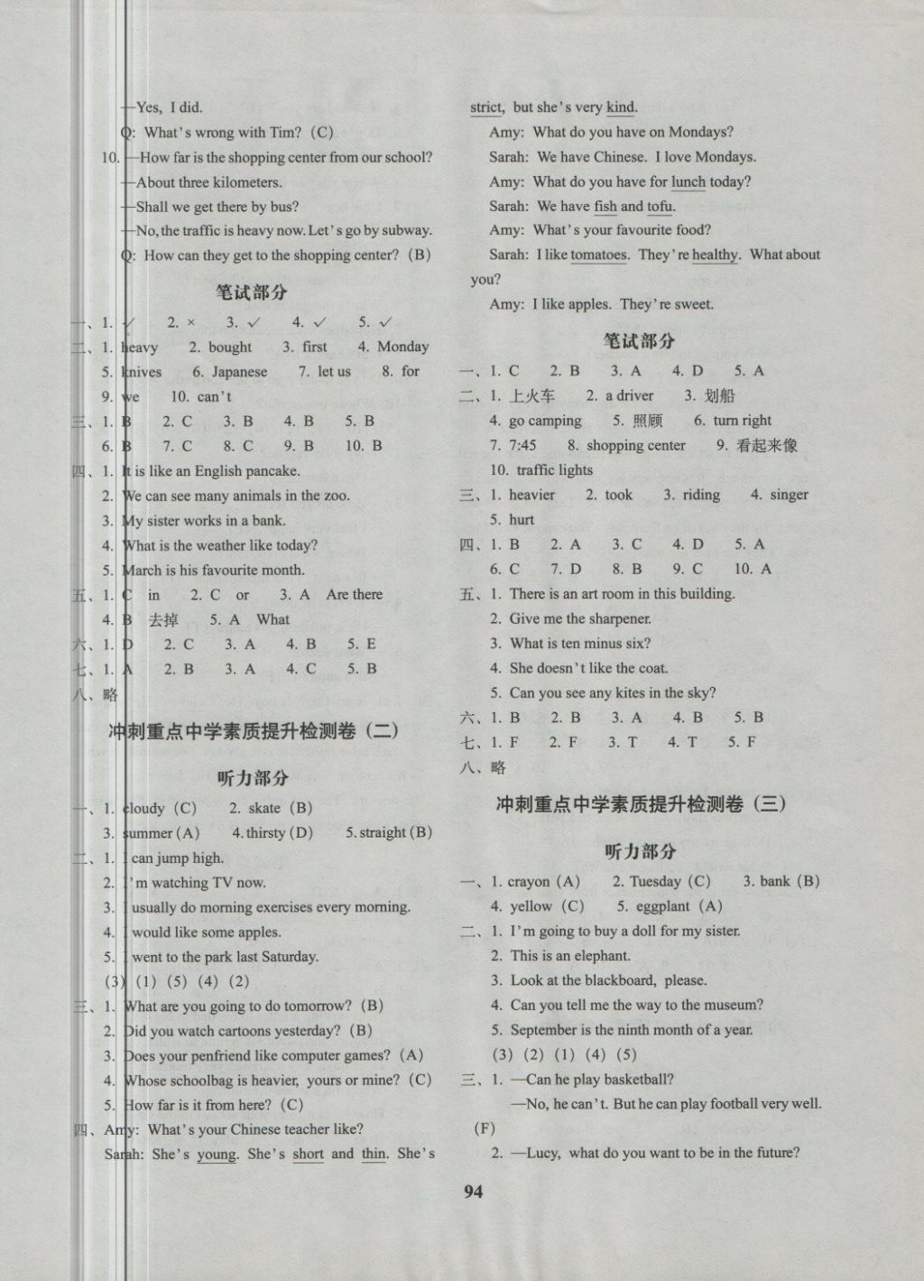 2018年68所名校圖書(shū)畢業(yè)升學(xué)完全練考卷英語(yǔ) 第10頁(yè)