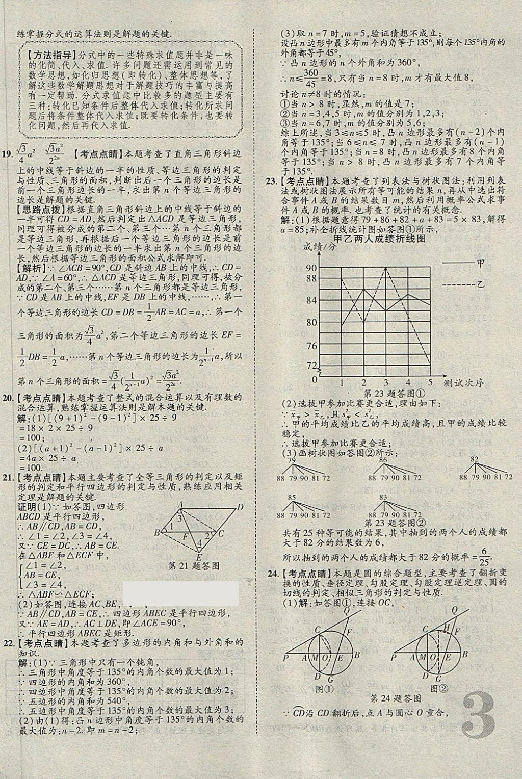 2018年河北中考加速金卷仿真預(yù)測8套卷數(shù)學(xué) 第3頁