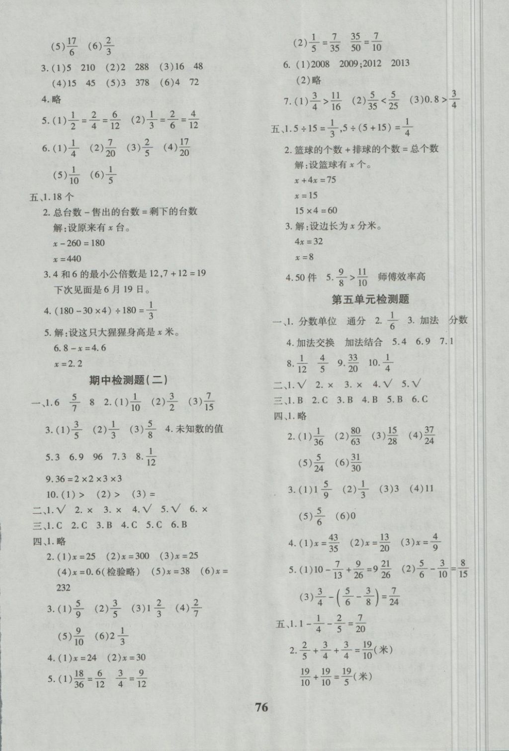 2018年黃岡360度定制密卷五年級數(shù)學(xué)下冊蘇教版 第4頁