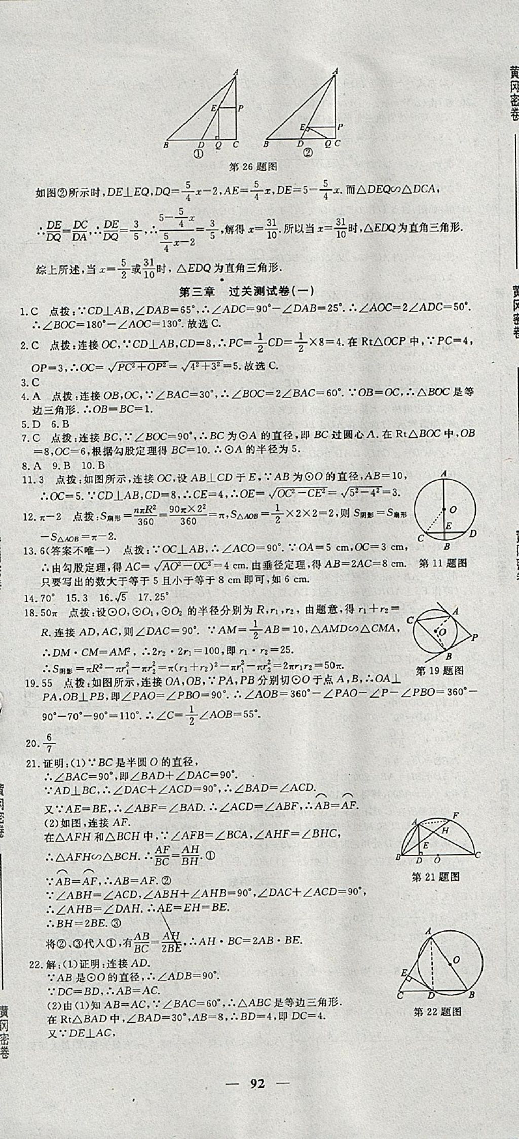 2018年王后雄黃岡密卷九年級數學下冊北師大版 第8頁