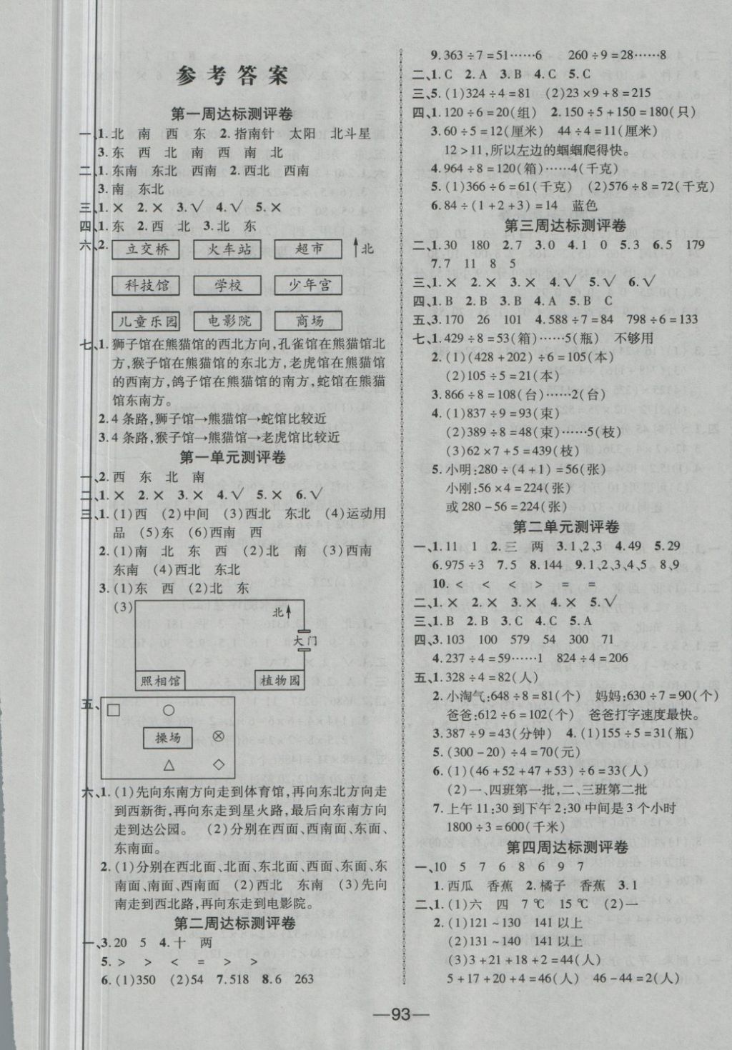 2018年優(yōu)加全能大考卷三年級數(shù)學下冊人教版 第1頁