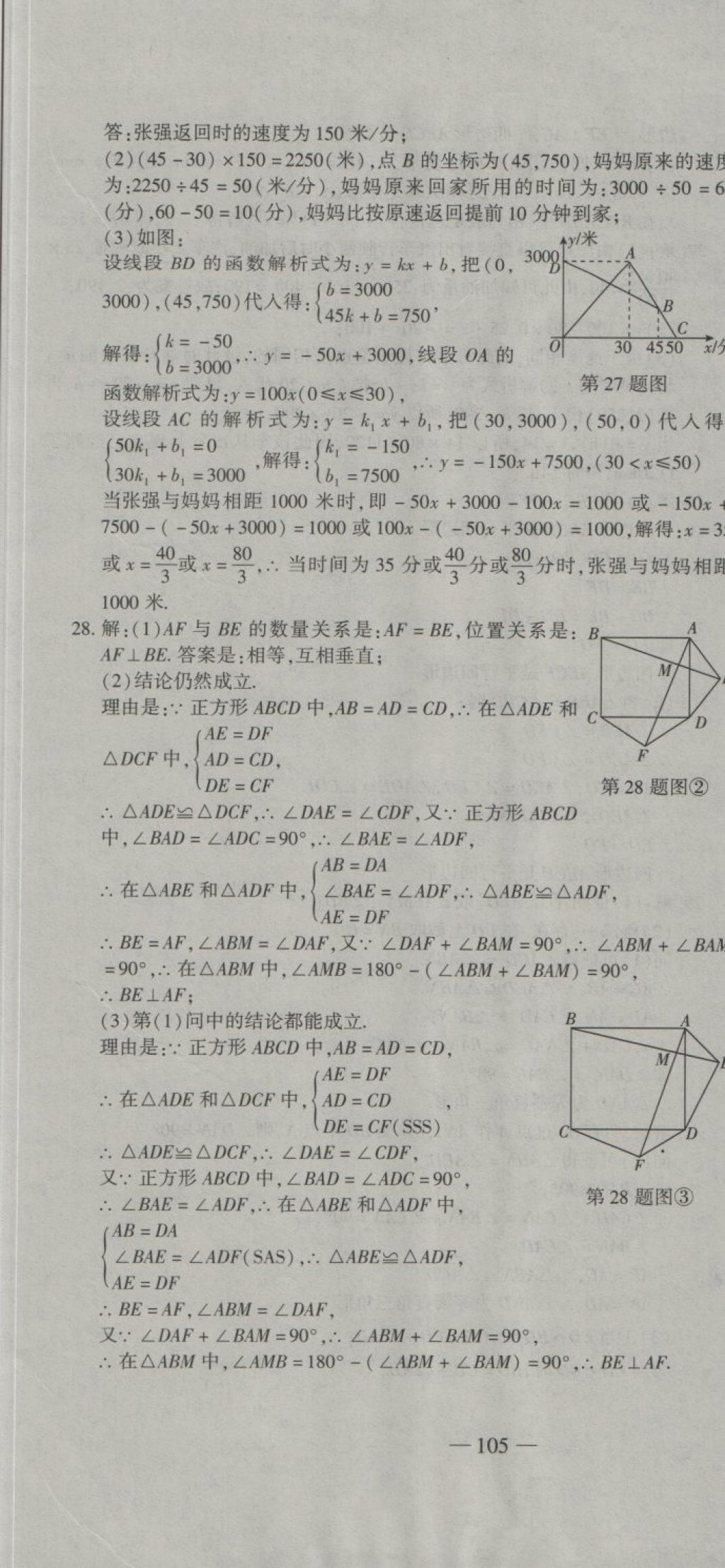 2018年全能闖關(guān)沖刺卷八年級數(shù)學(xué)下冊人教版 第19頁