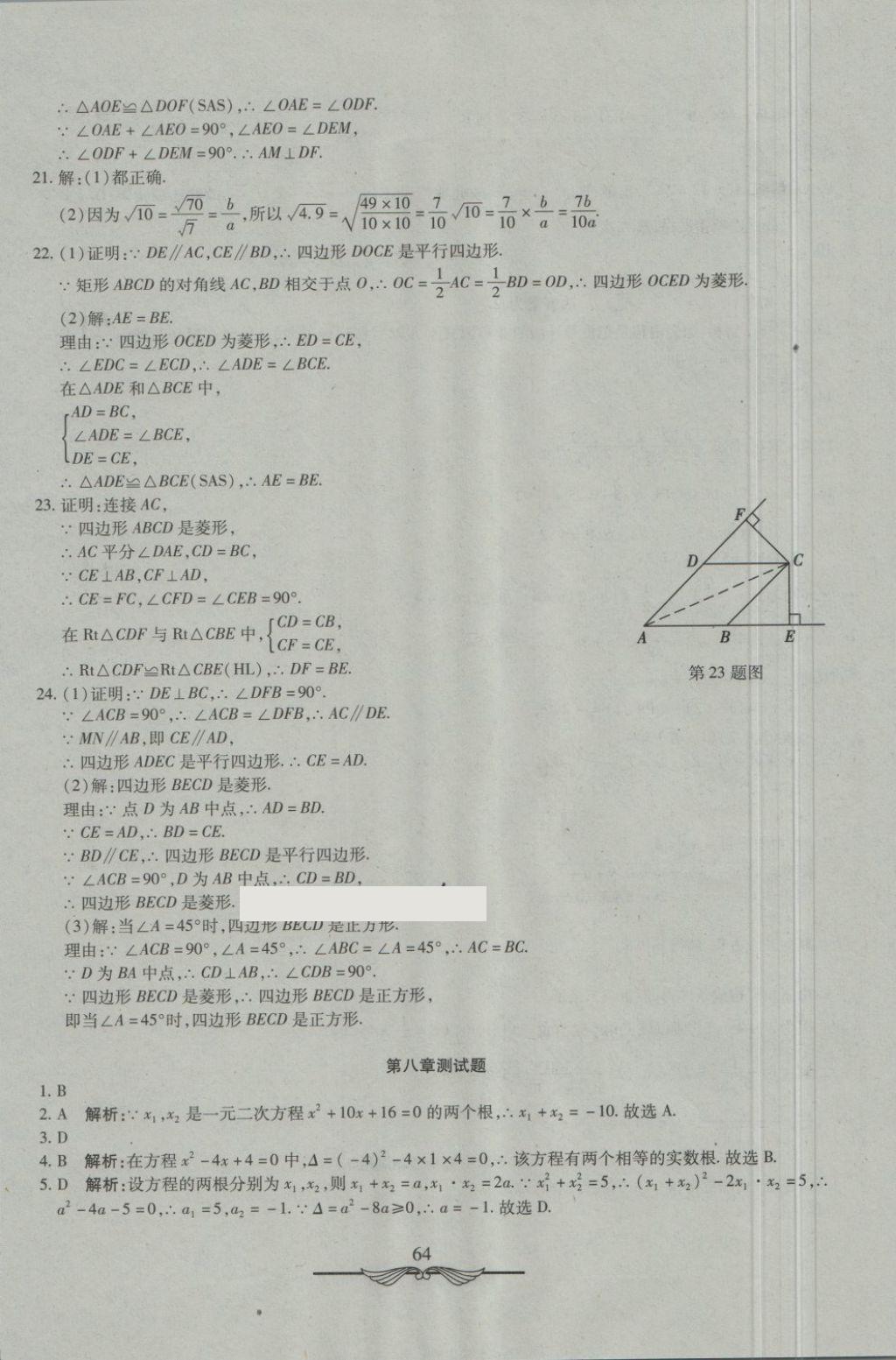 2018年学海金卷初中夺冠单元检测卷八年级数学下册鲁教版五四制 第8页