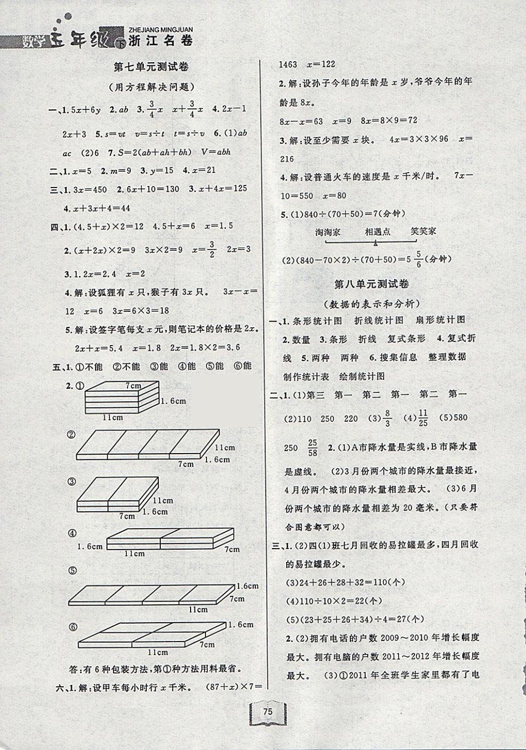 2018年浙江名卷五年级数学下册北师大版 第7页