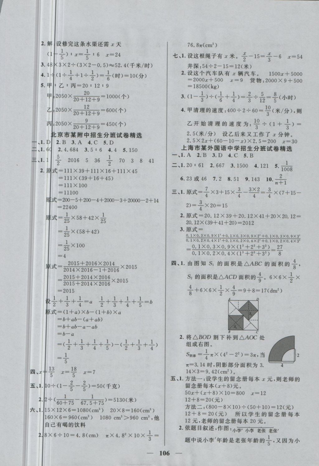 2018年望子成龙最新小学毕业升学必备数学 第6页