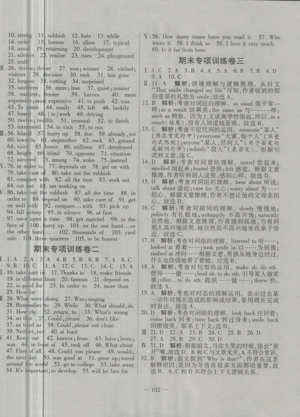 2018年全能闯关冲刺卷八年级英语下册人教版 第6页