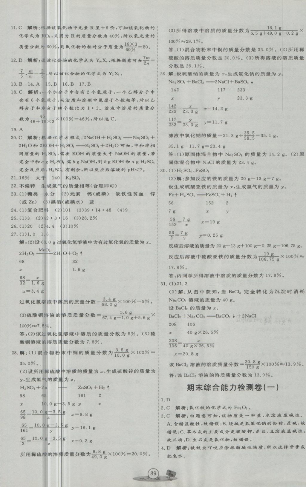 2018年优加密卷九年级化学下册Y1版 第9页