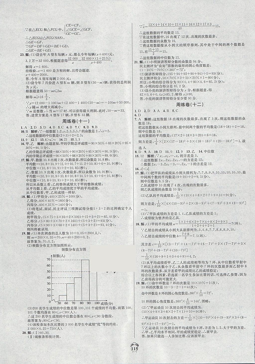 2018年陽(yáng)光奪冠八年級(jí)數(shù)學(xué)下冊(cè)人教版 第11頁(yè)