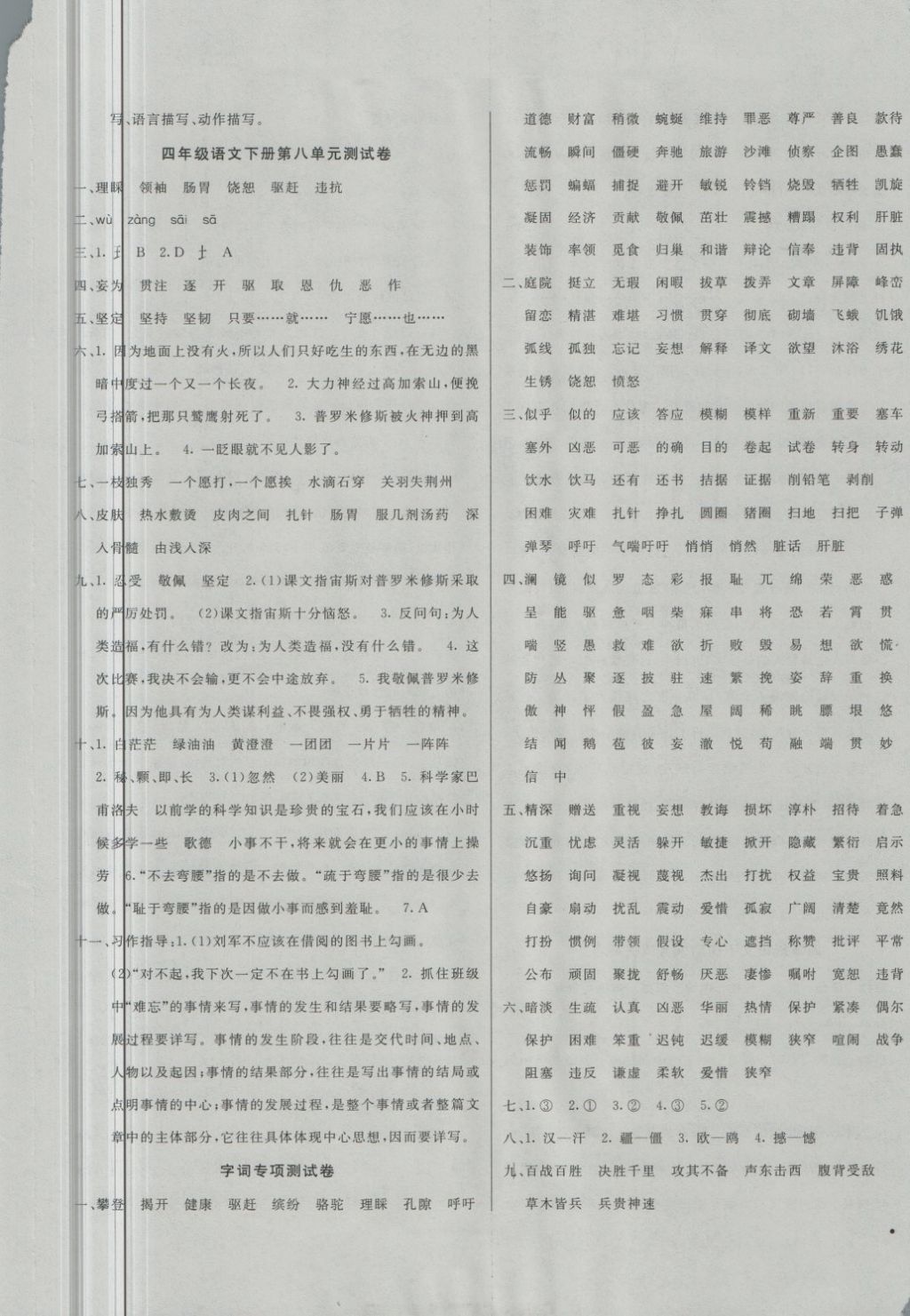 2018年黃岡小博士沖刺100分四年級語文下冊人教版 第5頁