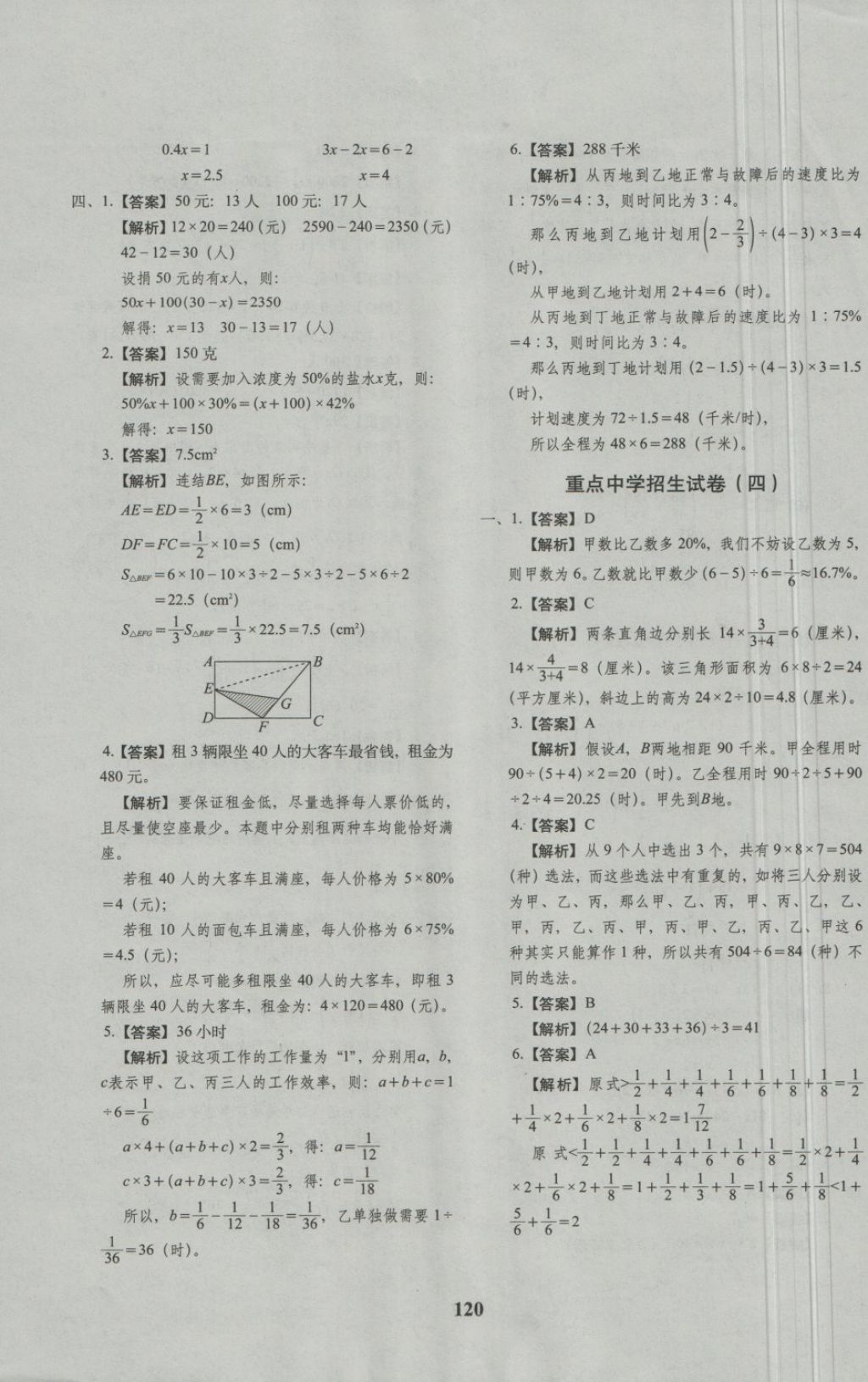 2018年68所名校图书小升初押题卷名校密题数学 第24页