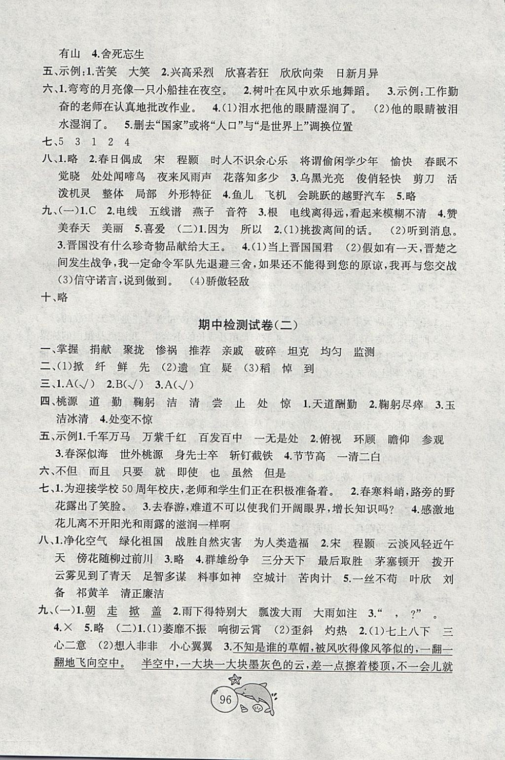 2018年金鑰匙1加1目標(biāo)檢測四年級語文下冊江蘇版 第4頁