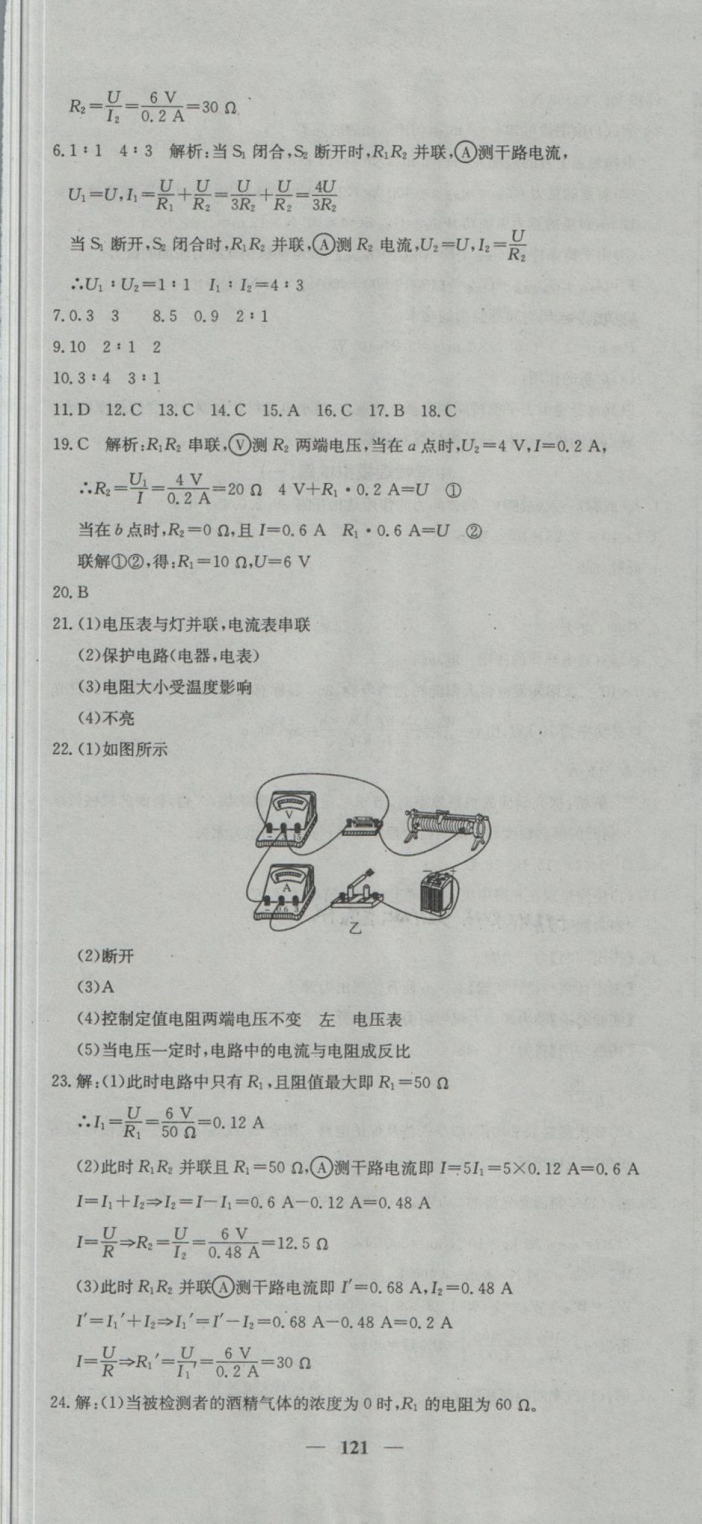 2018年王后雄黄冈密卷九年级物理下册沪科版 第13页