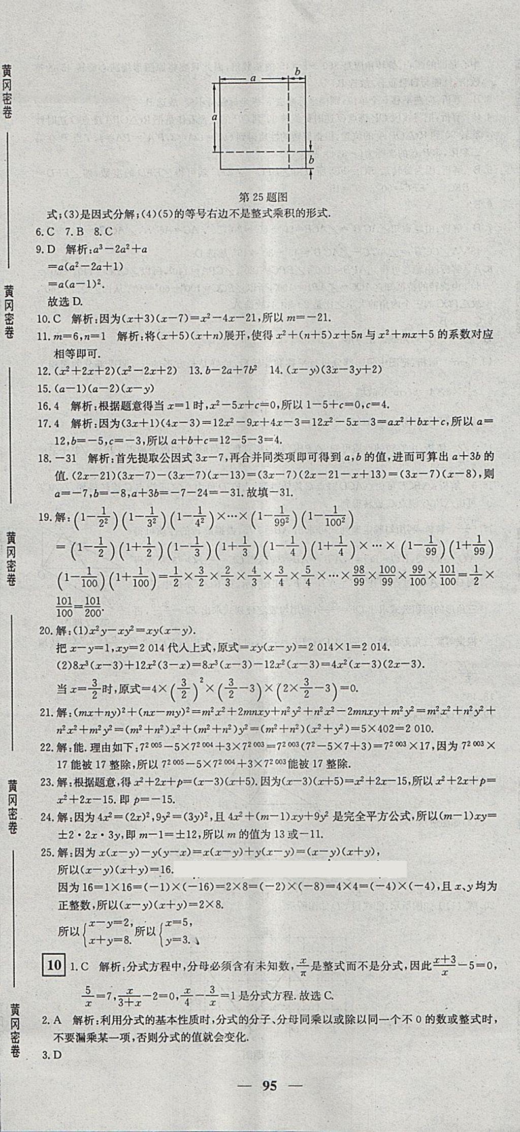 2018年王后雄黃岡密卷八年級(jí)數(shù)學(xué)下冊北師大版 第11頁