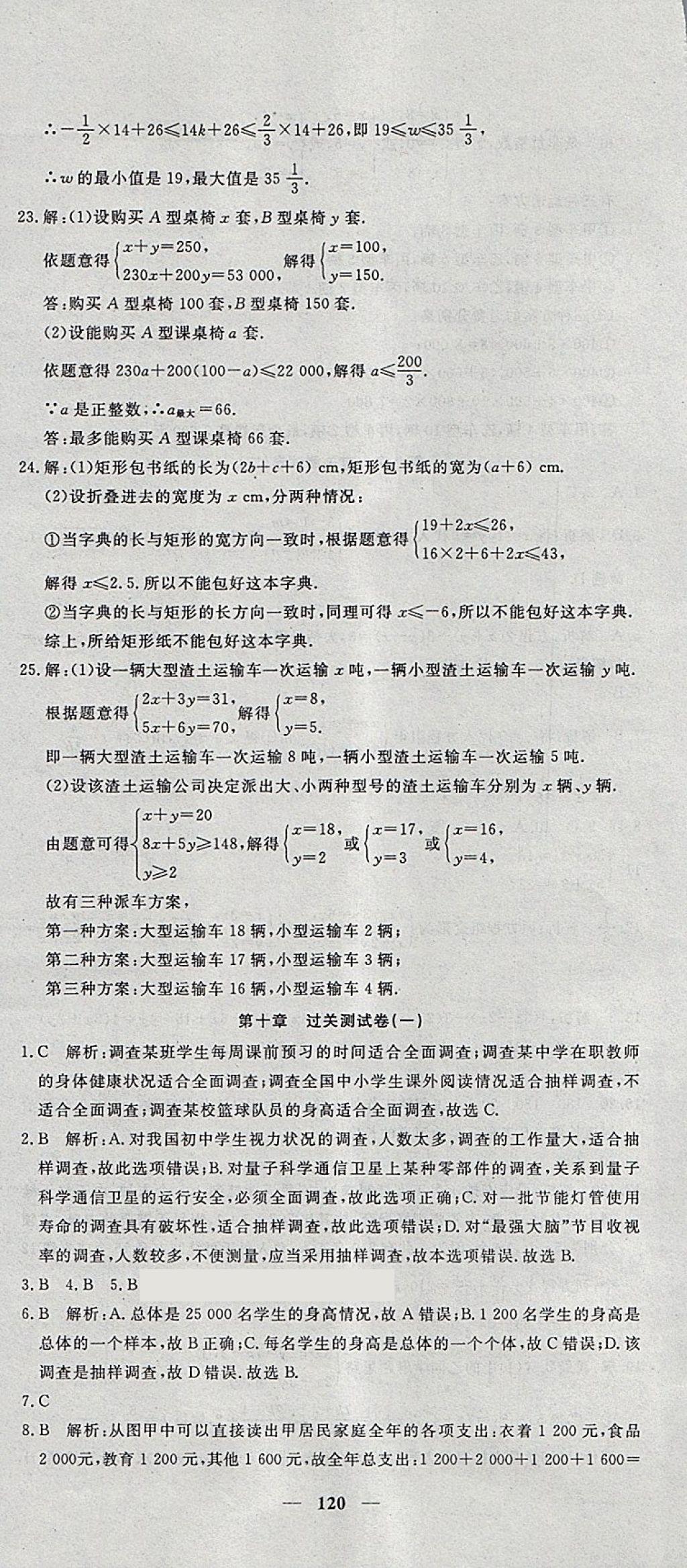 2018年王后雄黃岡密卷七年級數學下冊人教版 第18頁