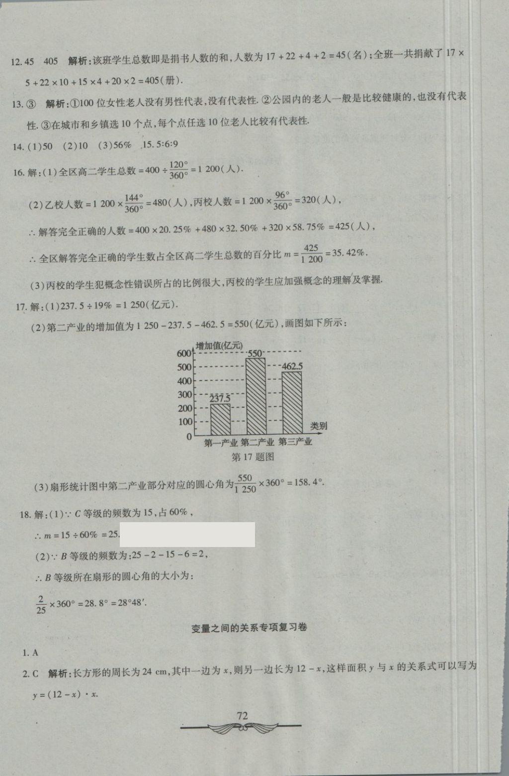 2018年學(xué)海金卷初中奪冠單元檢測(cè)卷六年級(jí)數(shù)學(xué)下冊(cè)魯教版五四制 第12頁(yè)