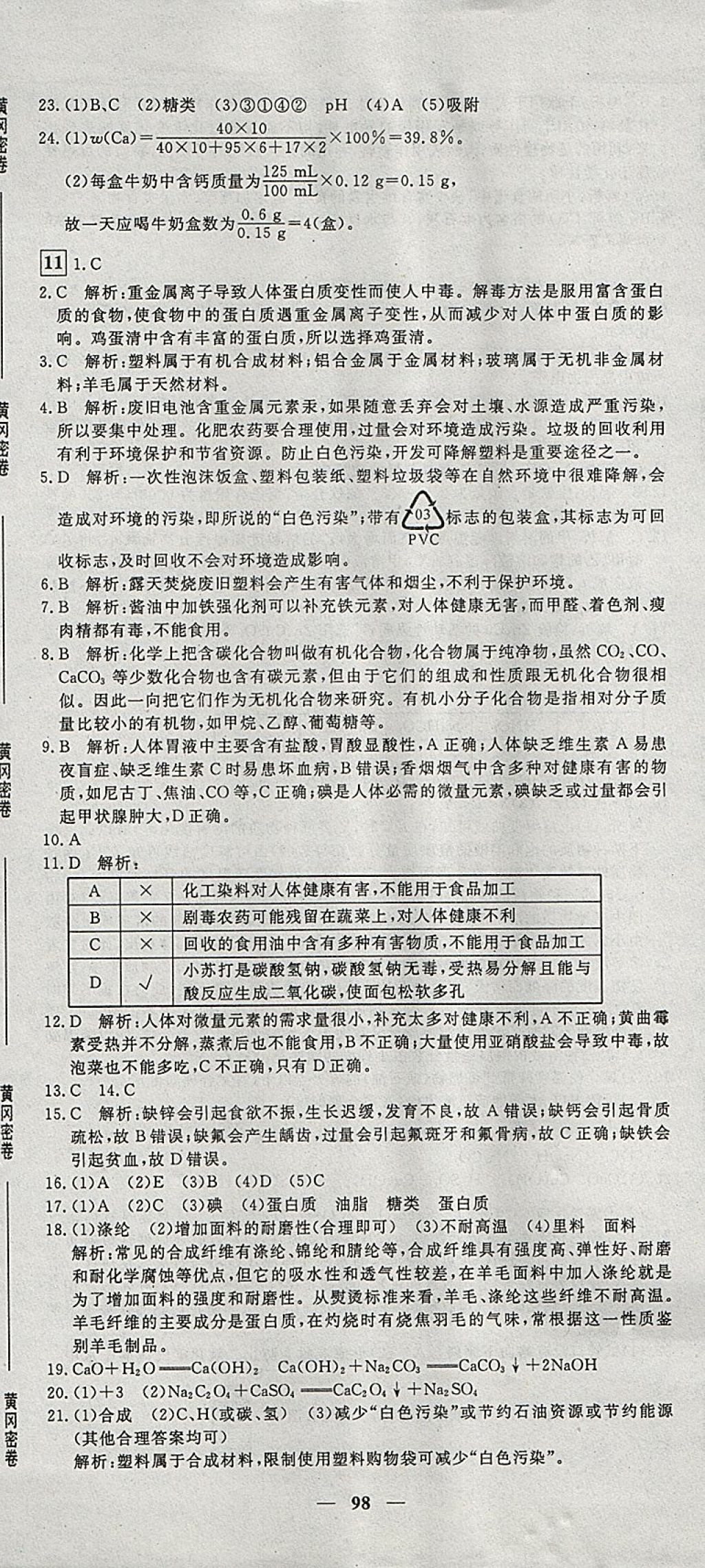 2018年王后雄黃岡密卷九年級(jí)化學(xué)下冊(cè)人教版 第14頁(yè)