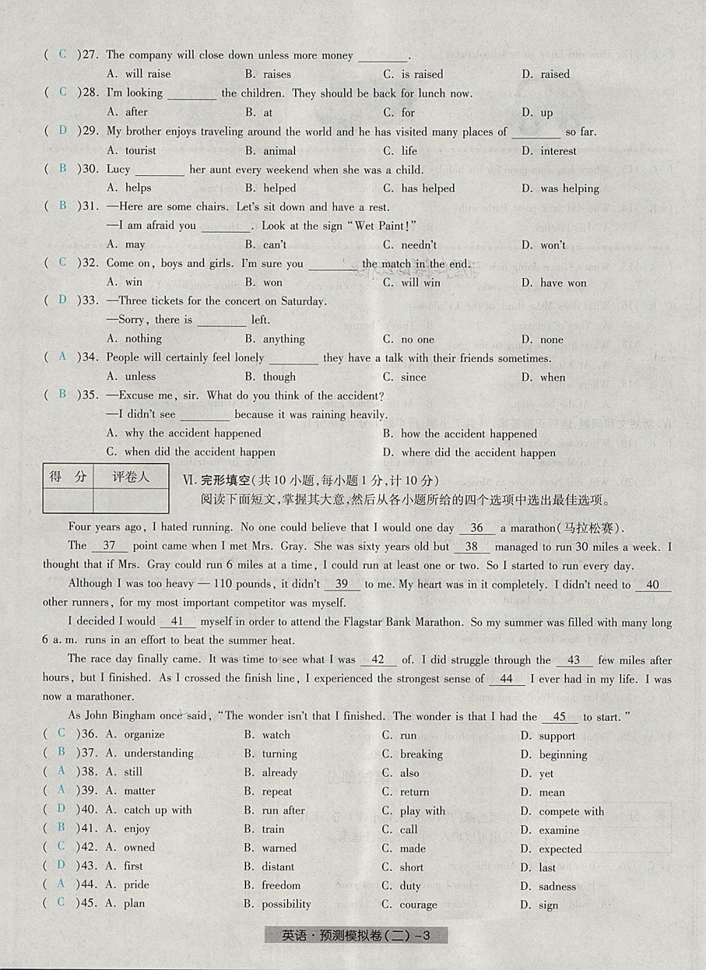 2018年河北中考中考模拟卷英语 第11页