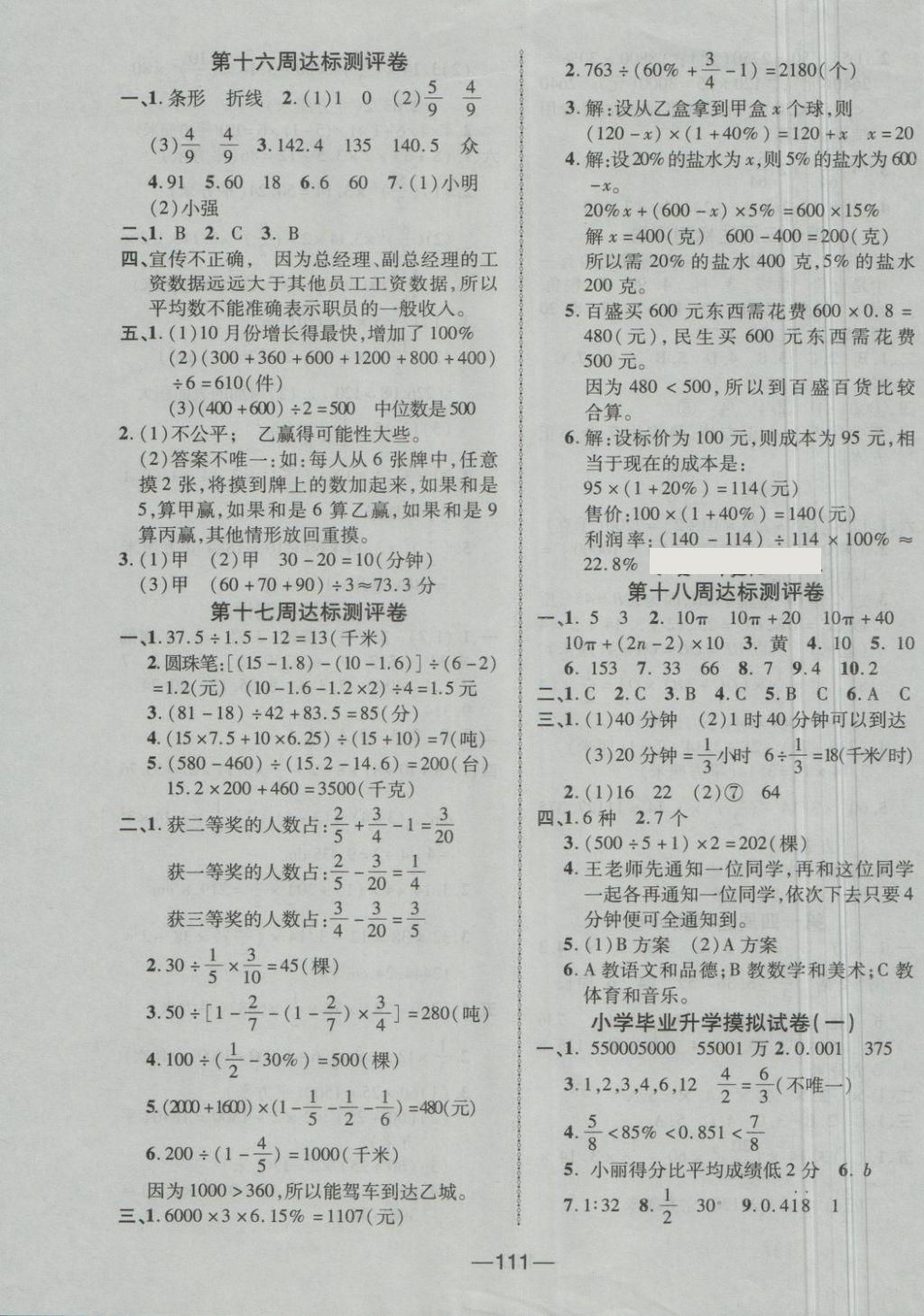 2018年优加全能大考卷六年级数学下册北师大版 第7页