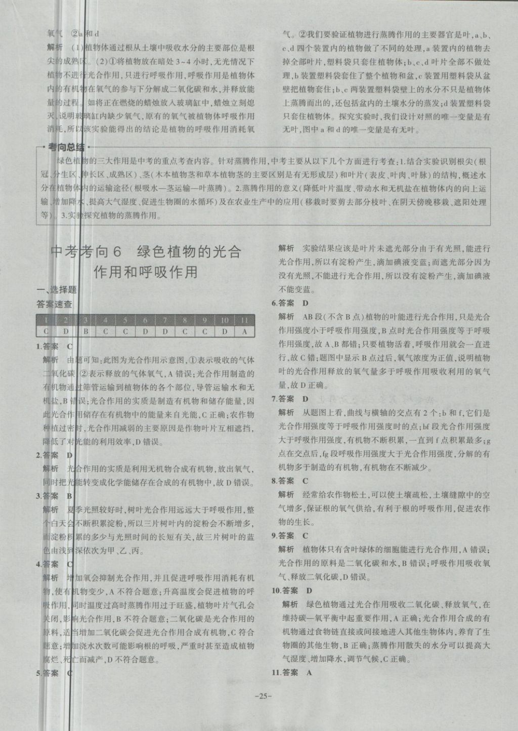 2018年內(nèi)蒙古5年中考試卷圈題卷生物 第25頁