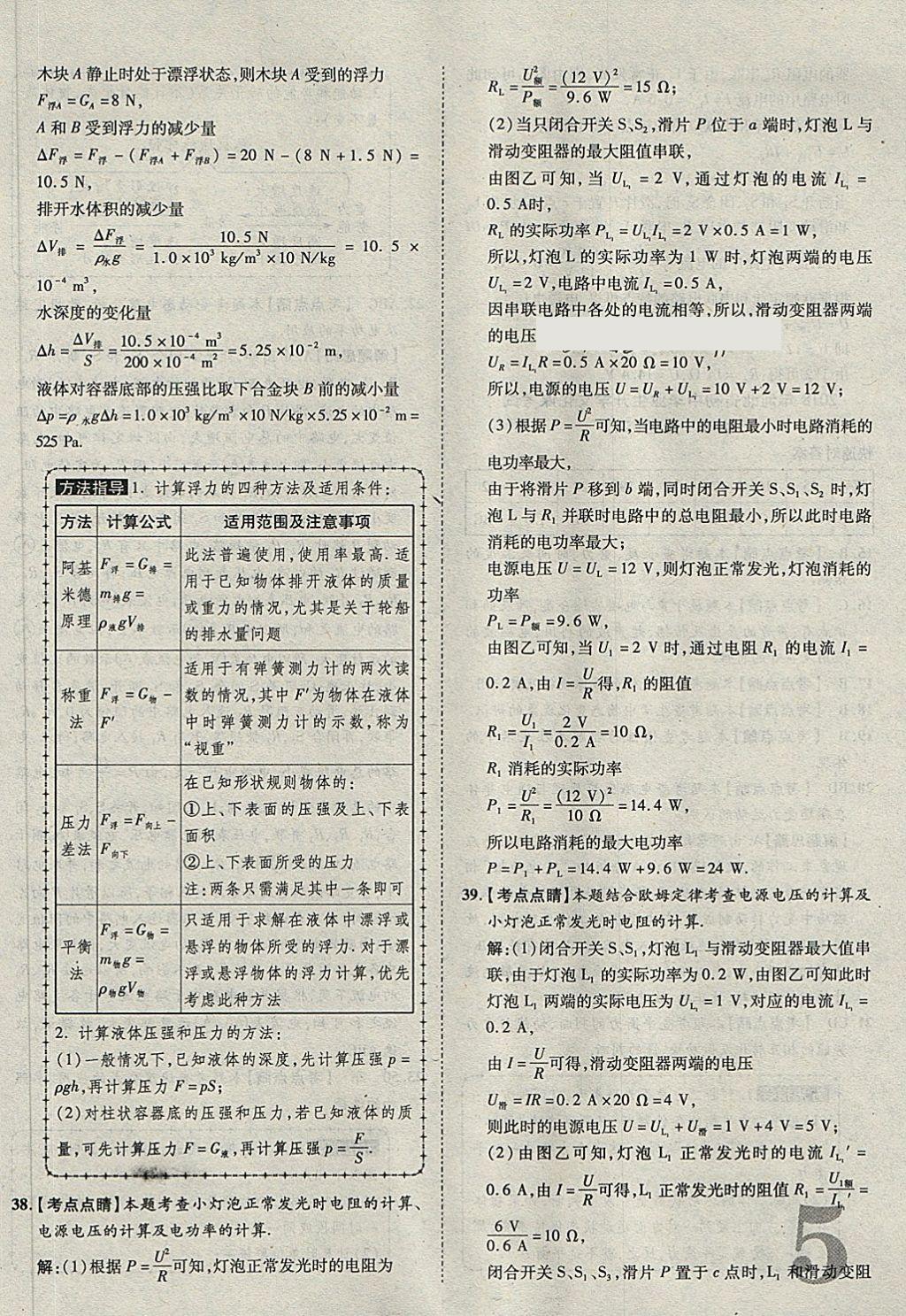 2018年河北中考加速金卷仿真預測8套卷物理 第5頁