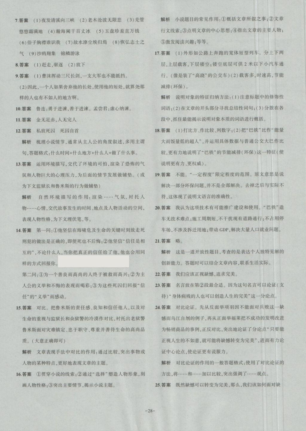 2018年内蒙古5年中考试卷圈题卷语文 第28页