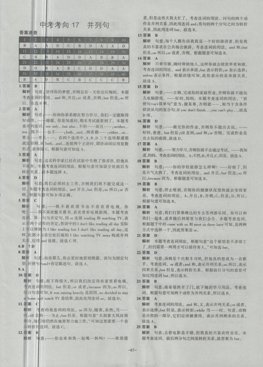 2018年內(nèi)蒙古5年中考試卷圈題卷英語 第67頁