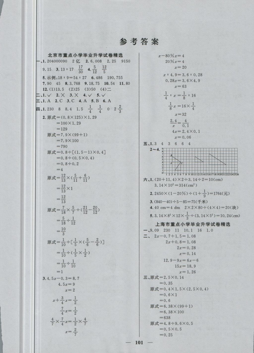 2018年望子成龙最新小学毕业升学必备数学 第1页