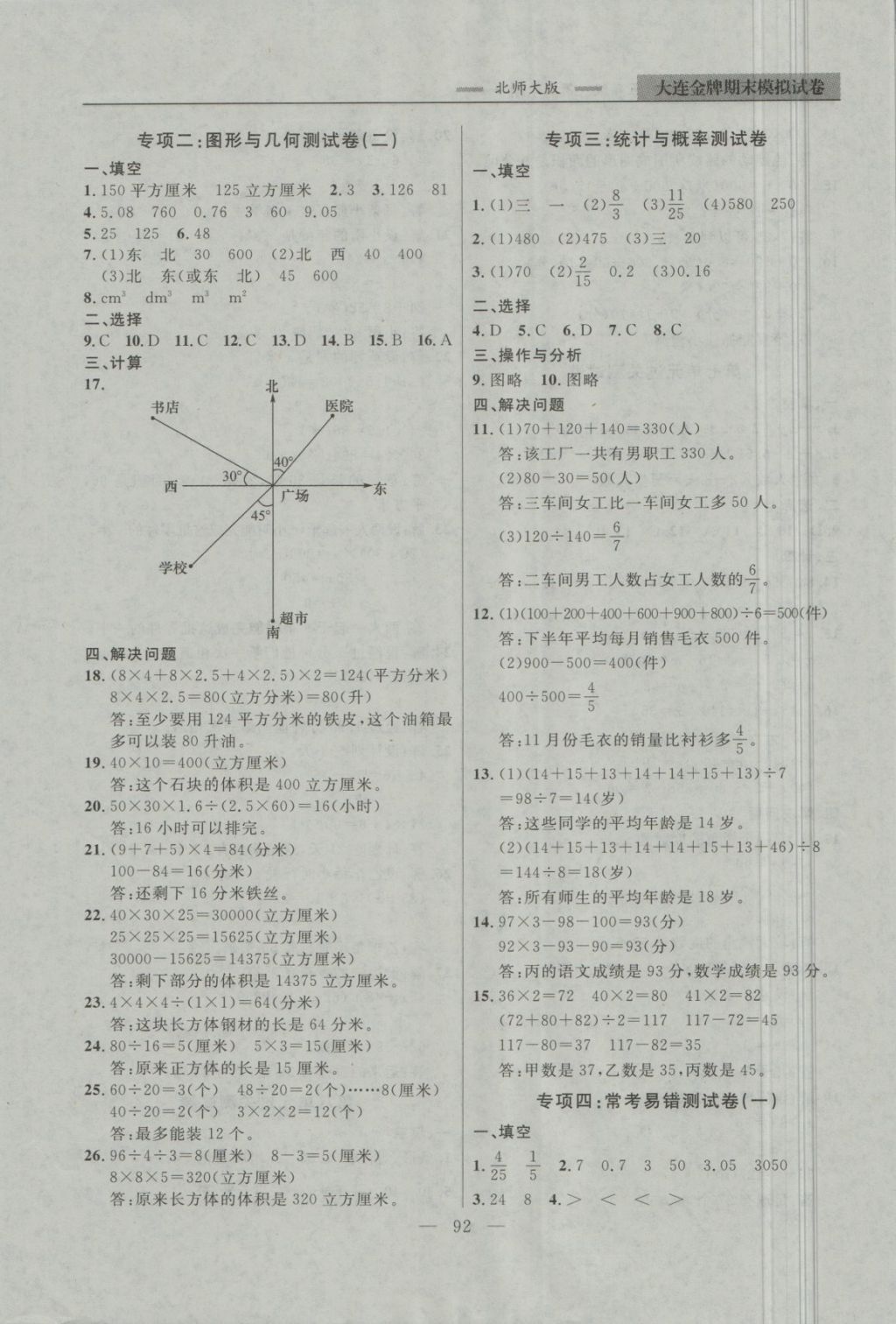 2018年大連金牌期末模擬試卷五年級(jí)數(shù)學(xué)第二學(xué)期 第12頁