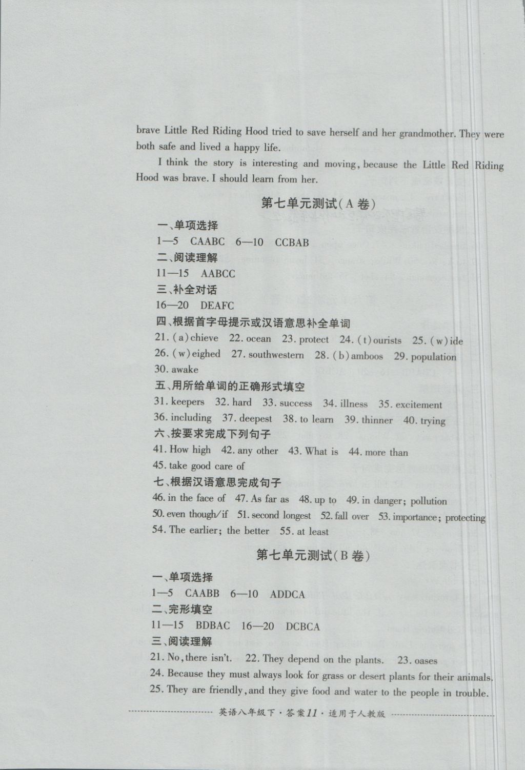 2018年单元测试八年级英语下册人教版四川教育出版社 第11页