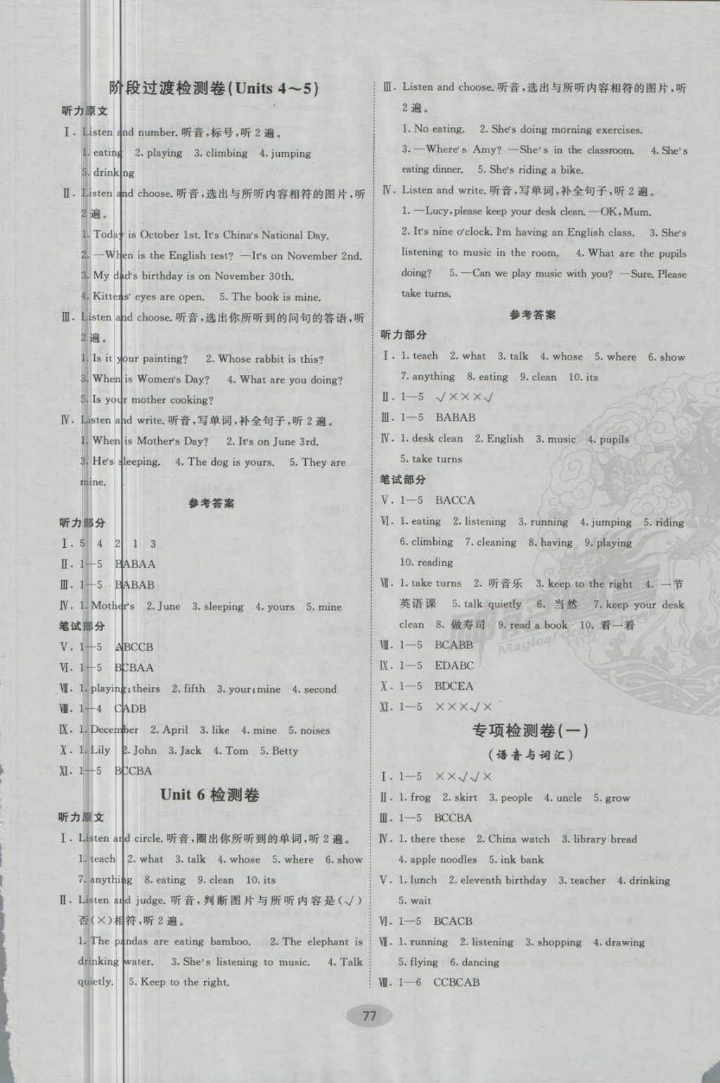 2018年期末100分闖關(guān)海淀考王五年級(jí)英語(yǔ)下冊(cè)人教PEP版 第5頁(yè)