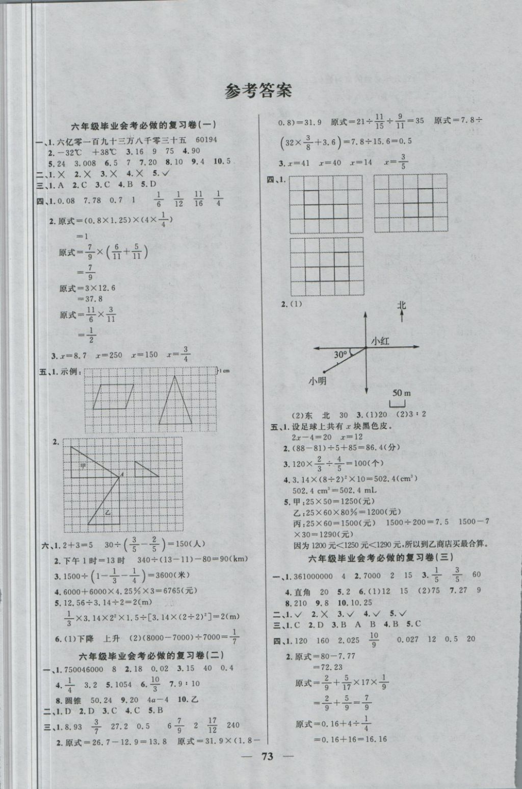 2018年望子成龙小学毕业升学复习必做的18套试卷数学 第1页