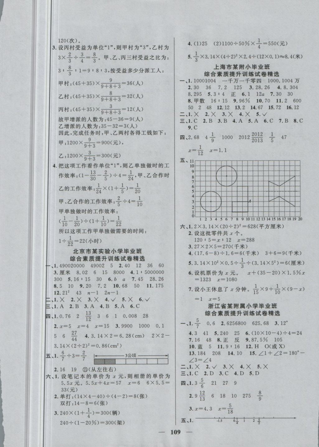 2018年望子成龙最新小学毕业升学必备数学 第9页