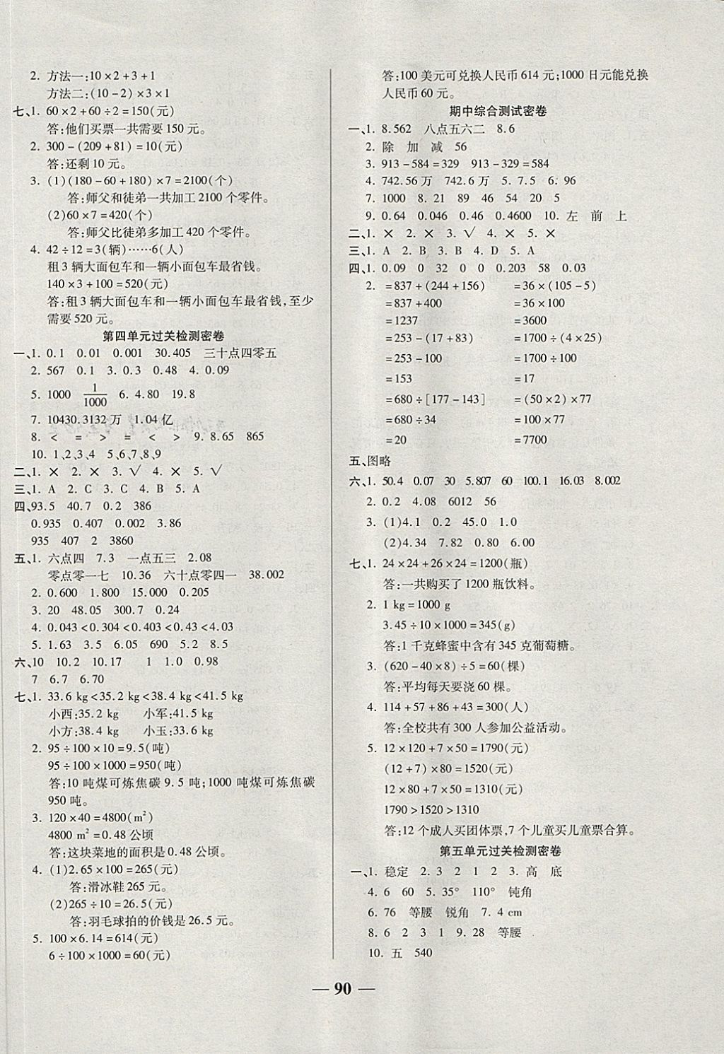 2018年金質(zhì)教輔科學測評期末檢測沖刺100分四年級數(shù)學下冊人教版 第2頁