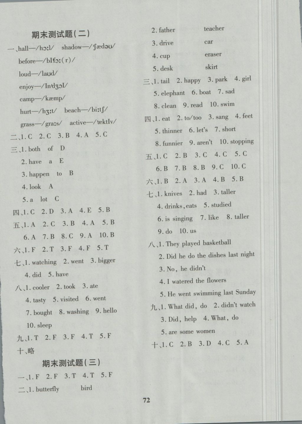 2018年黃岡360度定制密卷六年級(jí)英語(yǔ)下冊(cè)人教PEP版 第8頁(yè)