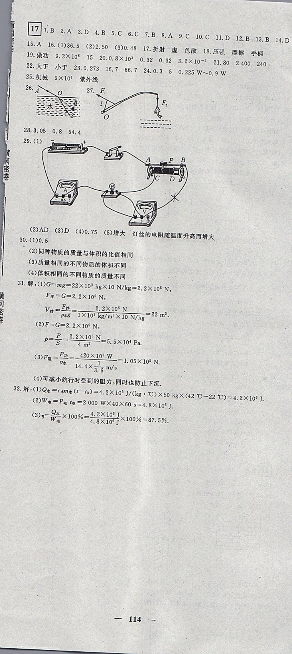 2018年王后雄黄冈密卷九年级物理下册人教版 第12页