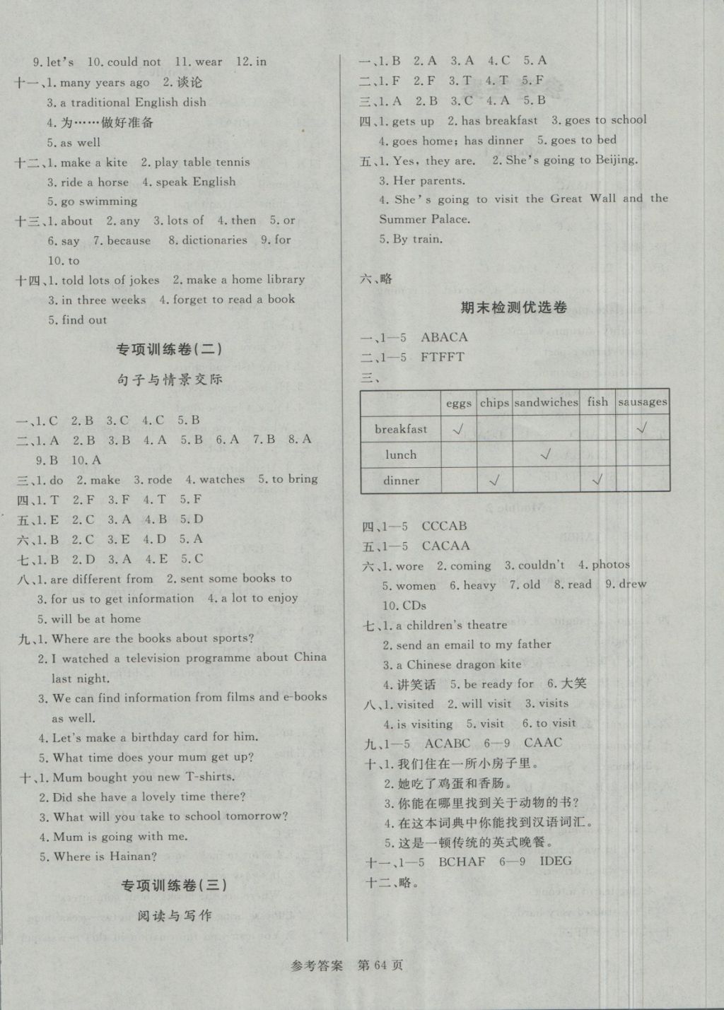 2018年黃岡名卷五年級(jí)英語(yǔ)下冊(cè)外研版三起 第4頁(yè)