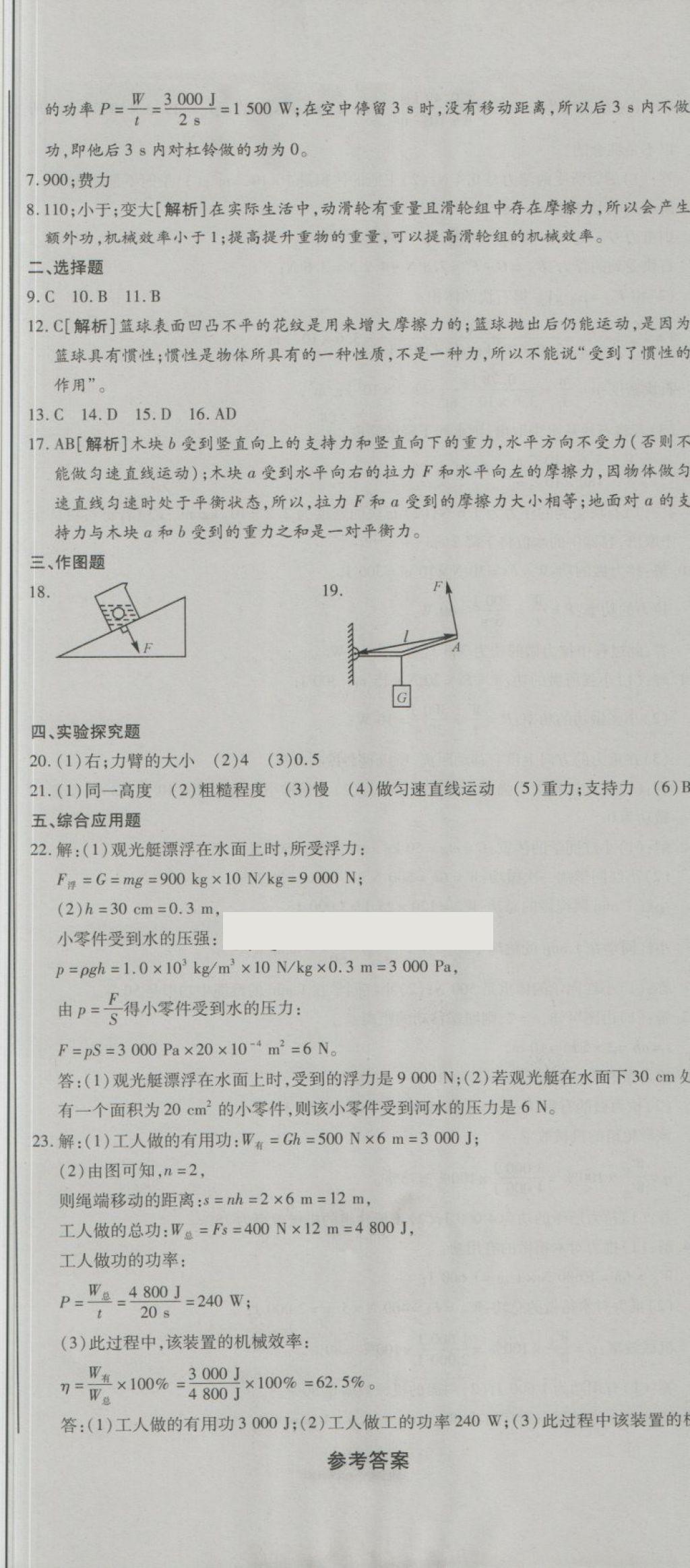 2018年核心金考卷八年級物理下冊滬科版 第2頁