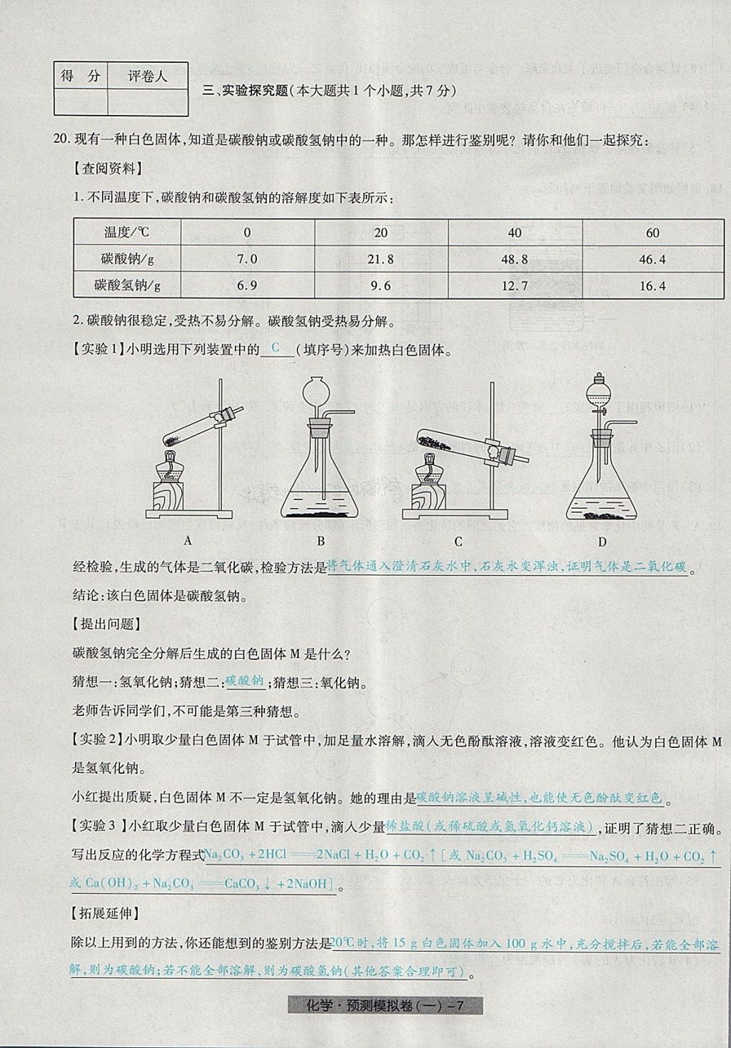 2018年河北中考中考模擬卷化學(xué) 第7頁