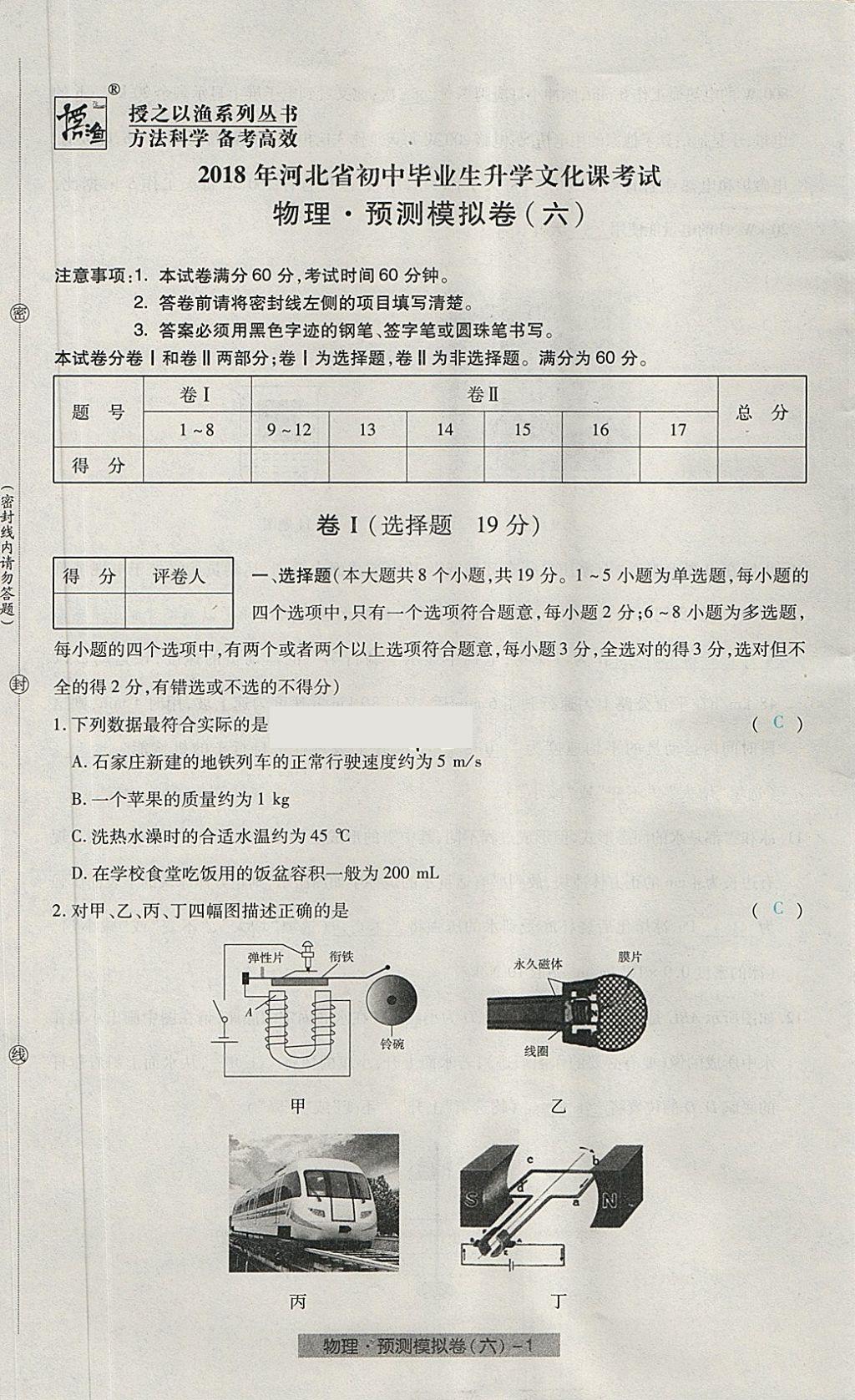 2018年河北中考中考模擬卷物理 第41頁(yè)