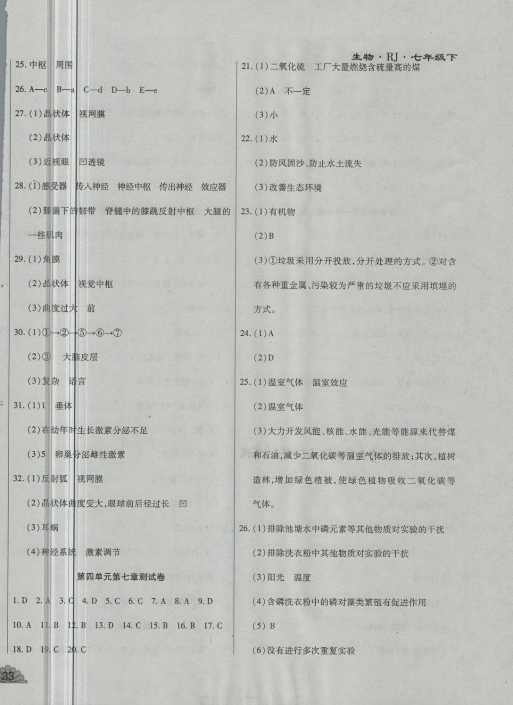 2018年千里馬單元測試卷七年級生物下冊人教版 第6頁