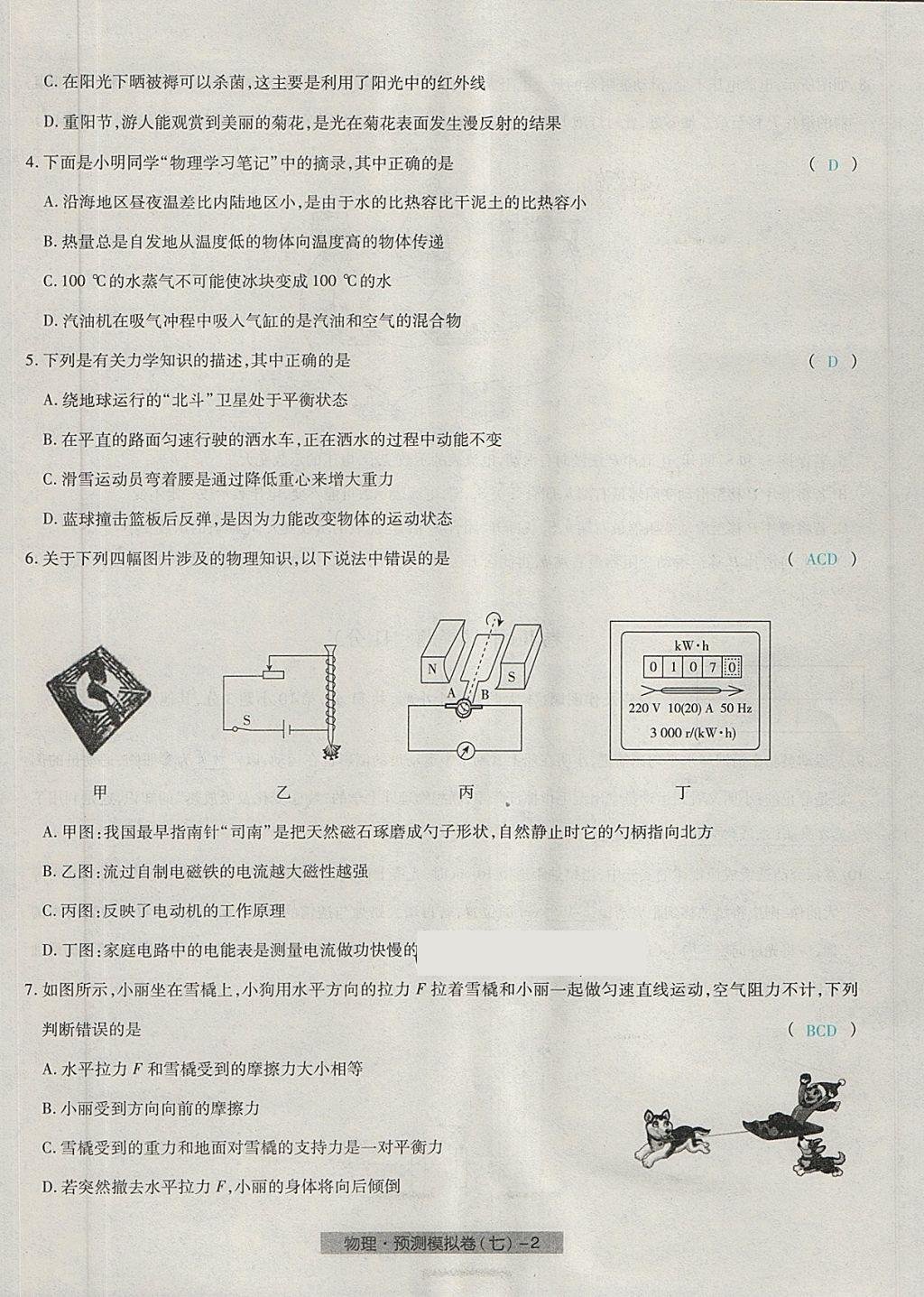 2018年河北中考中考模擬卷物理 第50頁