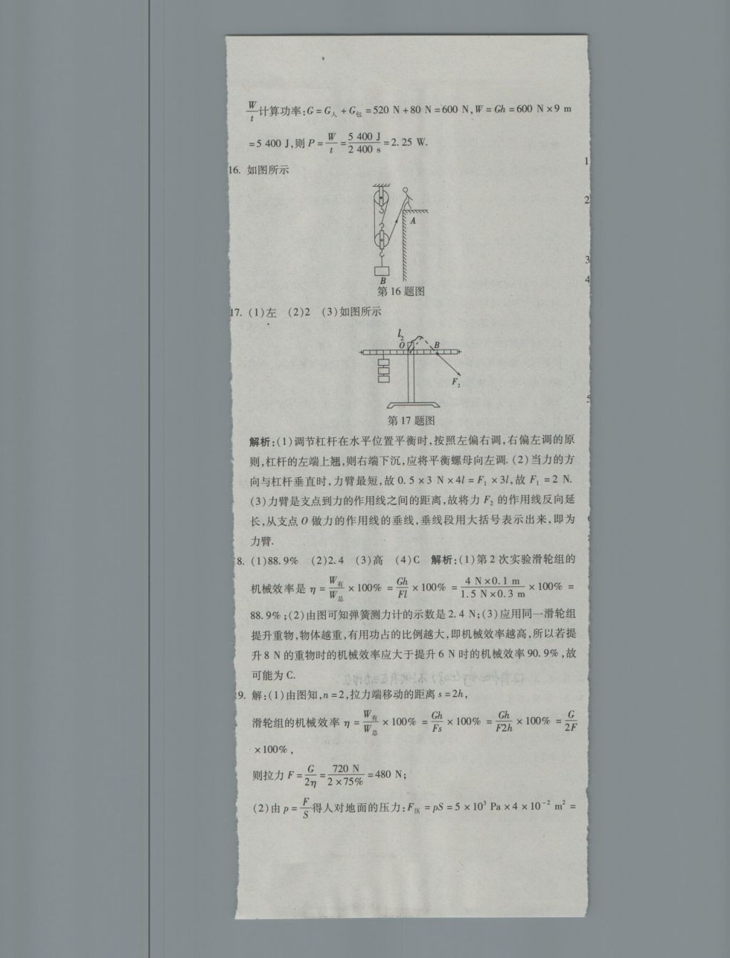 2018年學海金卷初中奪冠單元檢測卷八年級物理下冊魯科版五四制 第20頁