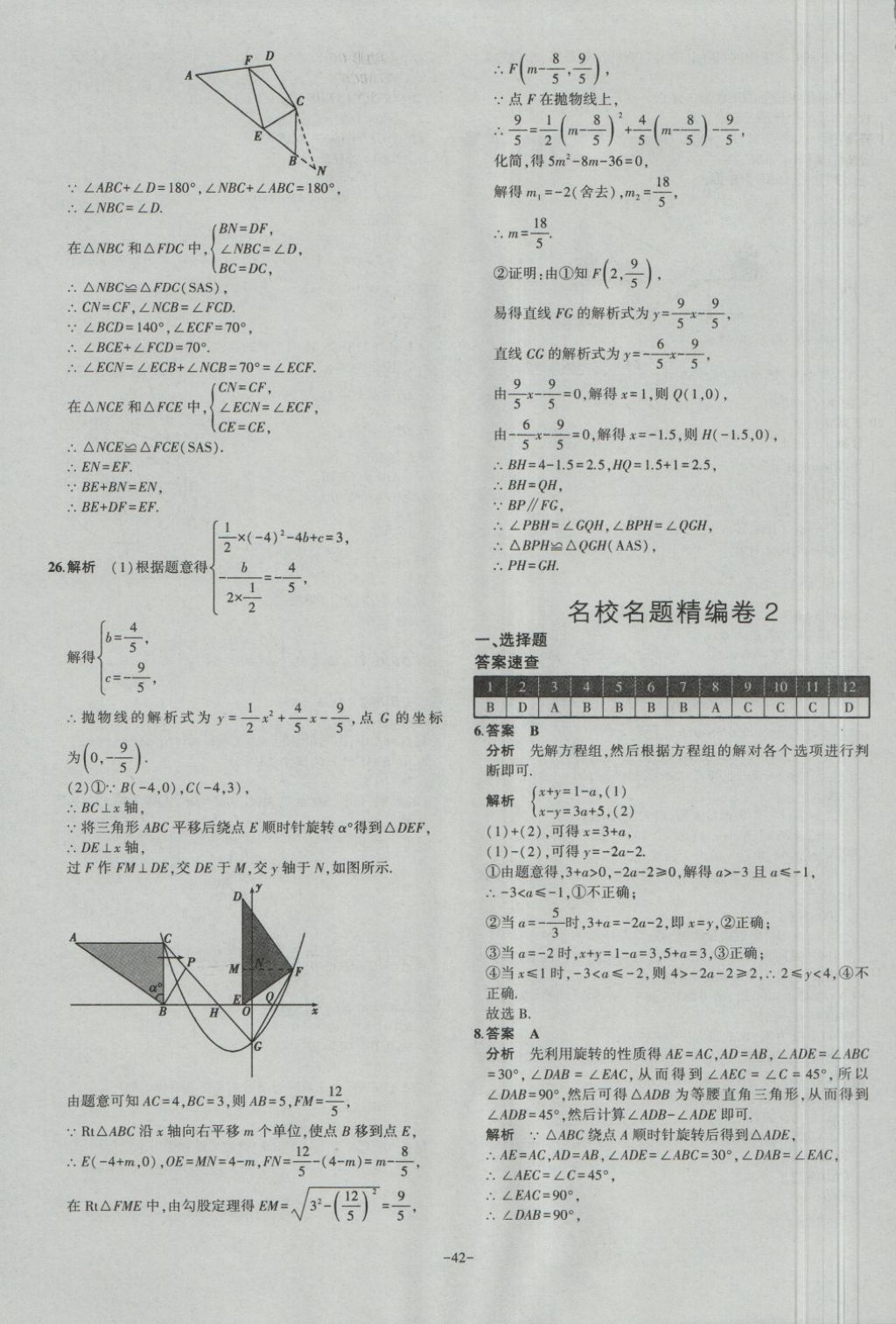 2018年內(nèi)蒙古5年中考試卷圈題卷數(shù)學(xué) 第42頁