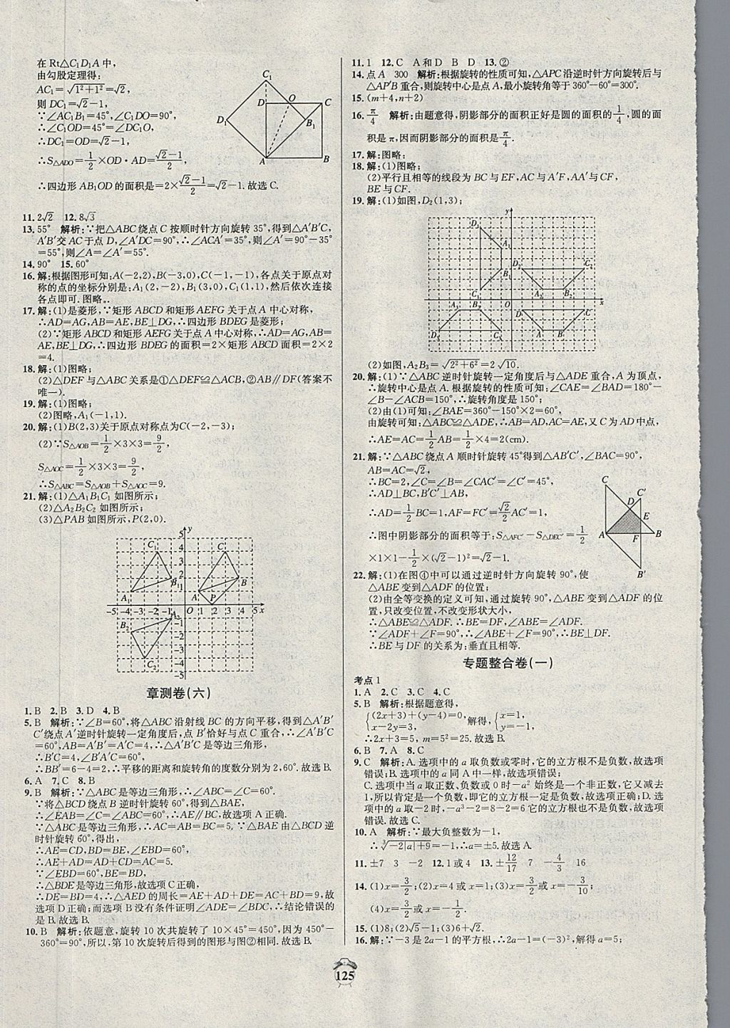 2018年陽光奪冠八年級數(shù)學(xué)下冊青島版 第13頁