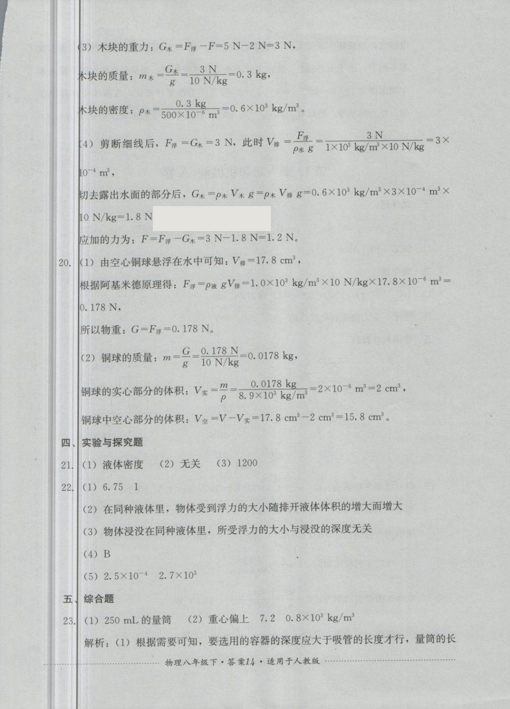 2018年單元測(cè)試八年級(jí)物理下冊(cè)人教版四川教育出版社 第14頁(yè)