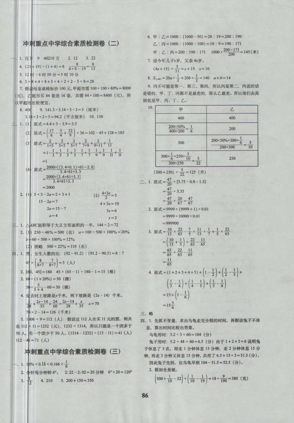 2018年68所名校图书毕业升学完全练考卷数学 第6页