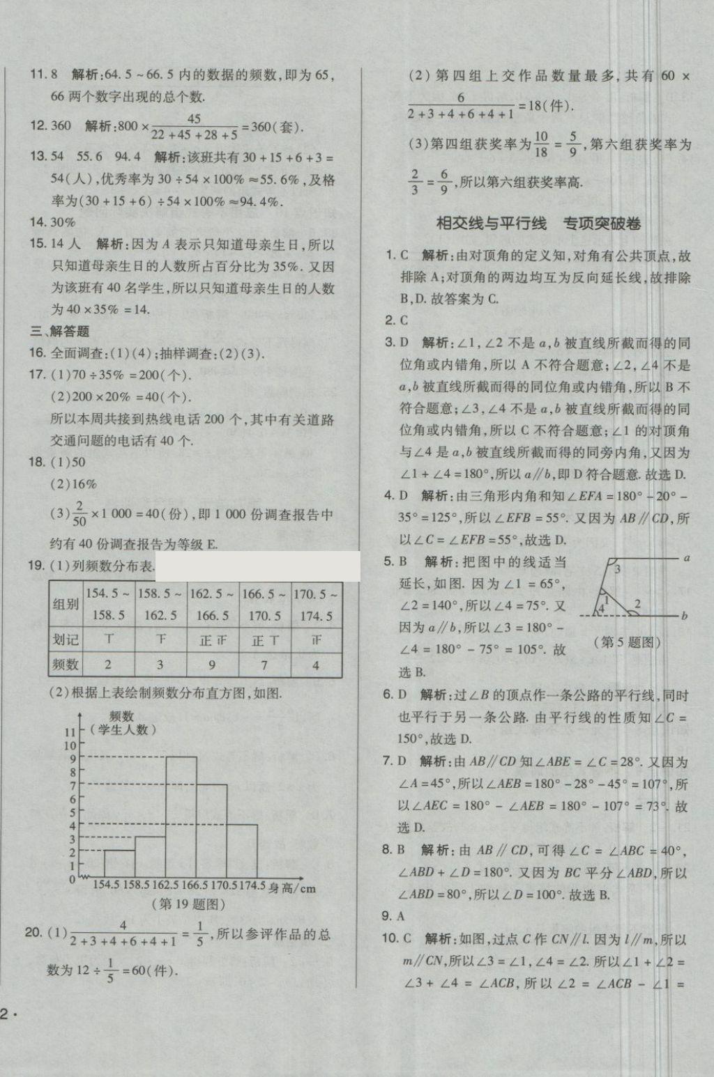 2018年单元加期末自主复习与测试七年级数学下册人教版 第12页