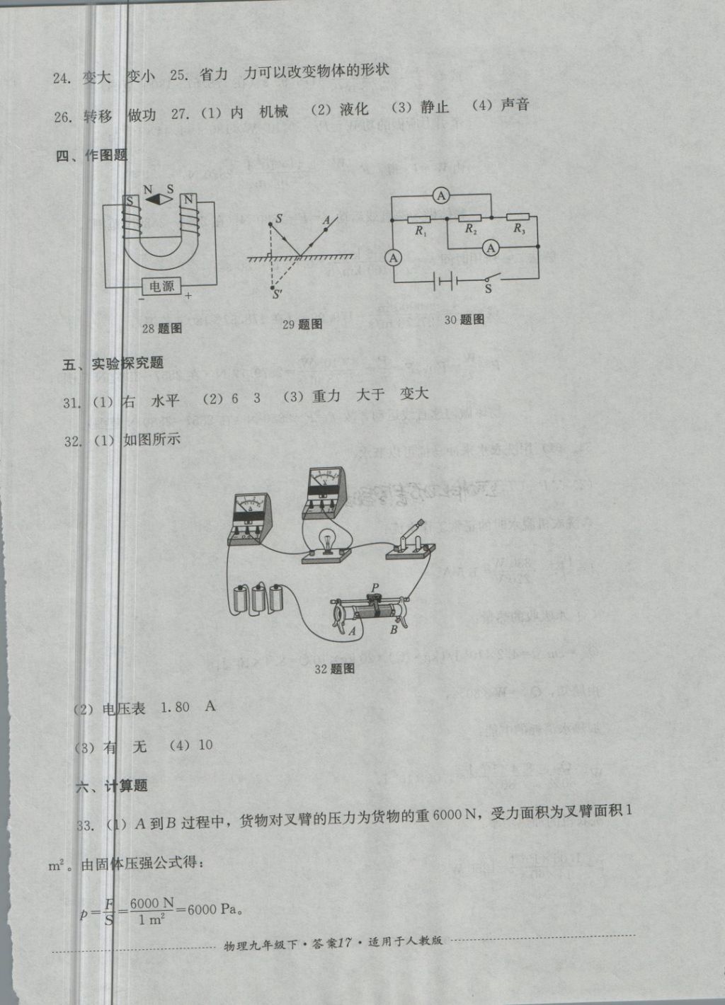 2018年單元測試九年級物理下冊人教版四川教育出版社 第17頁